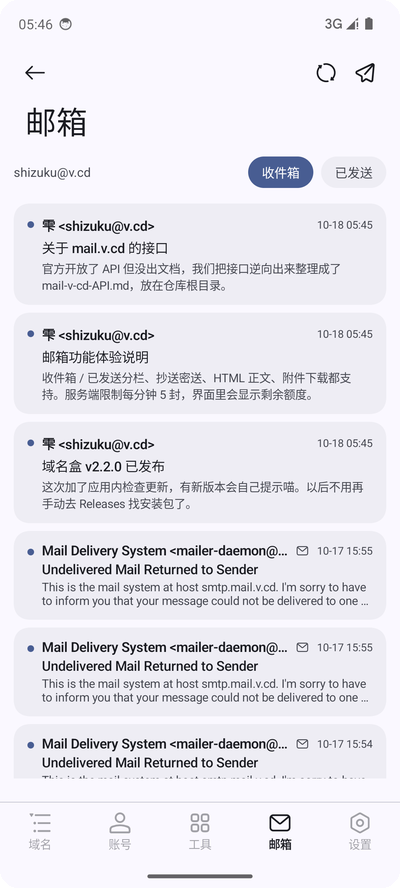 邮箱收件箱