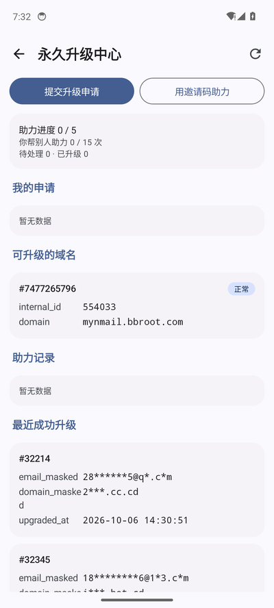永久升级